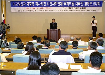 9일 국회의원 회관에서 열린 미군장갑차 여중생 치사사건과 관련, 시민사회단체-국회의원 대국민 합동보고대회에서 한나라당 김원웅 의원이 인삿말을 하고 있다. 